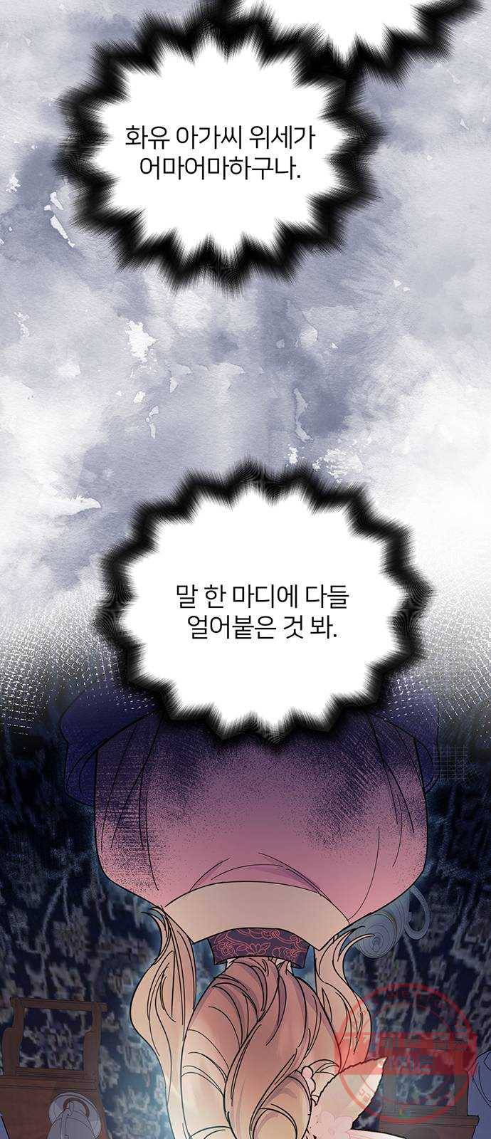 그림자 신부 32화 20