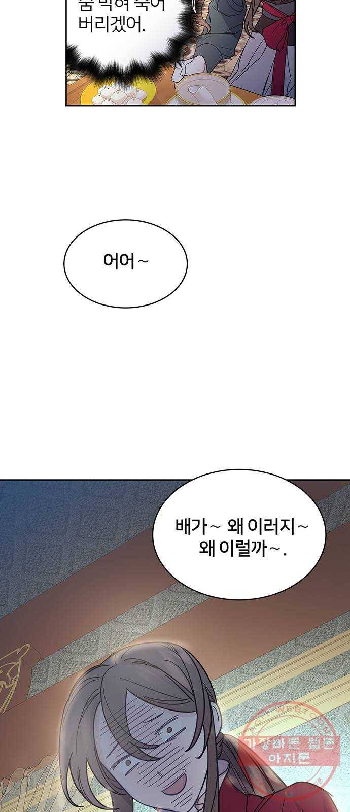 그림자 신부 32화 22
