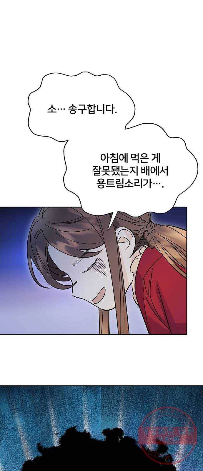 그림자 신부 32화 24