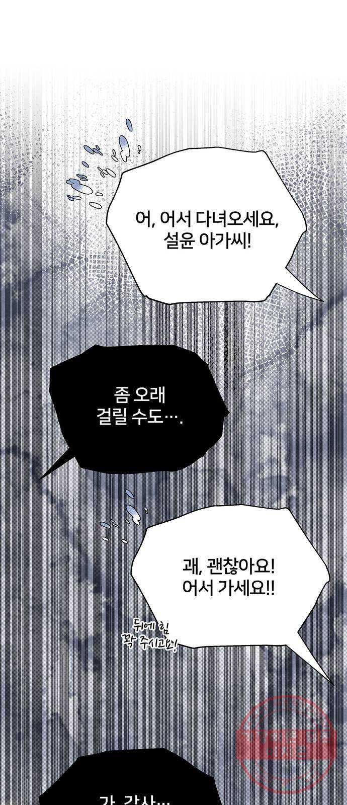 그림자 신부 32화 26