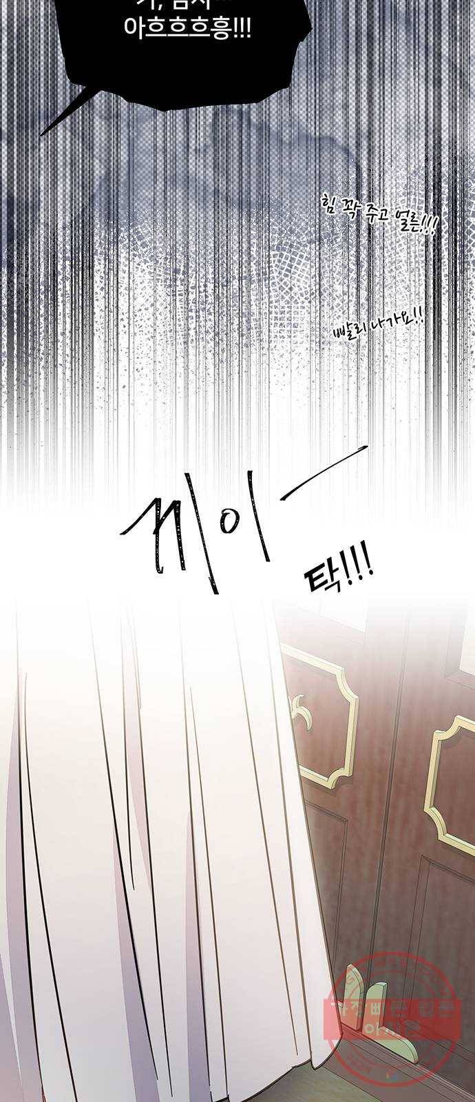 그림자 신부 32화 27