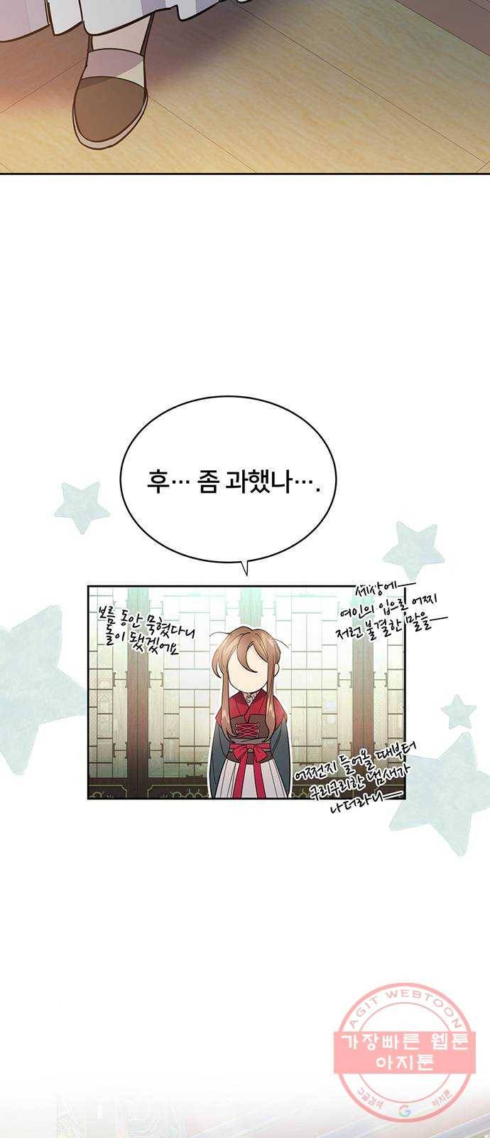 그림자 신부 32화 28