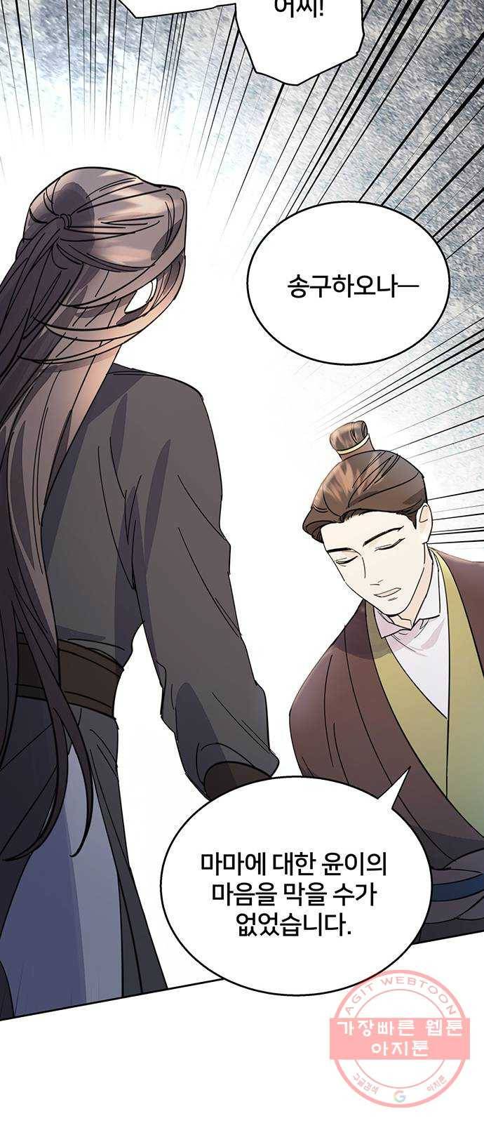 그림자 신부 32화 38