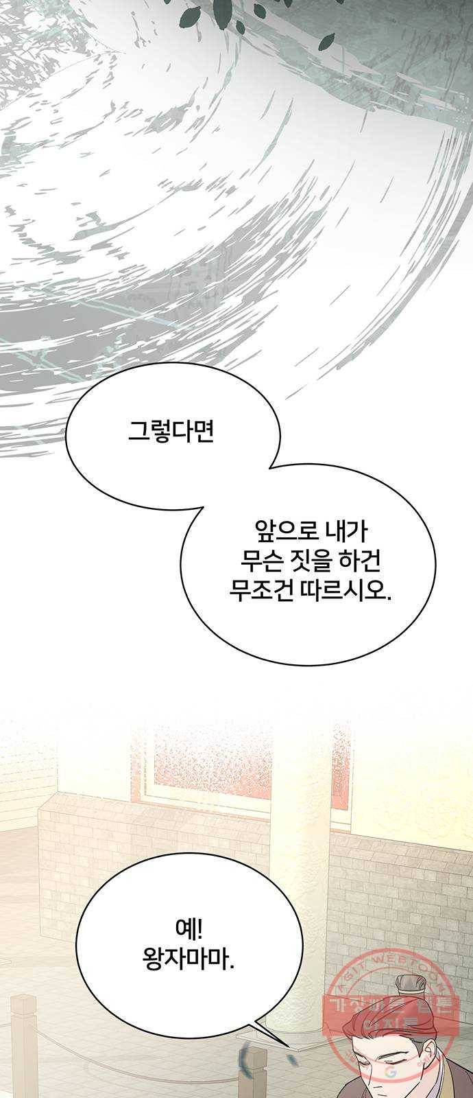 그림자 신부 32화 43