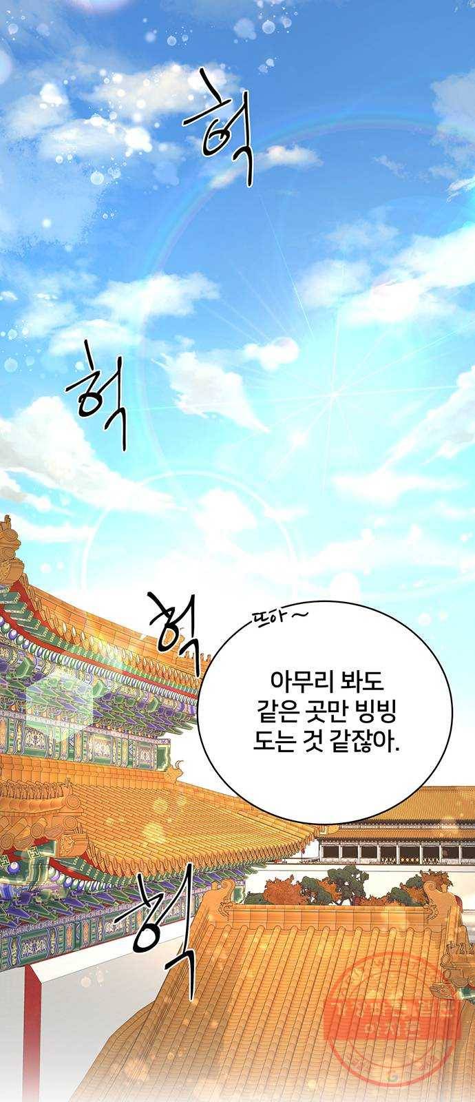 그림자 신부 32화 54
