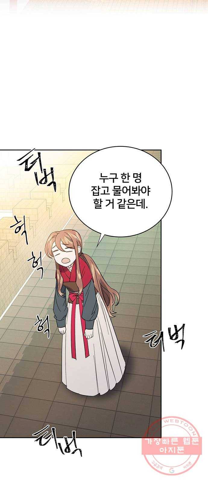 그림자 신부 32화 55
