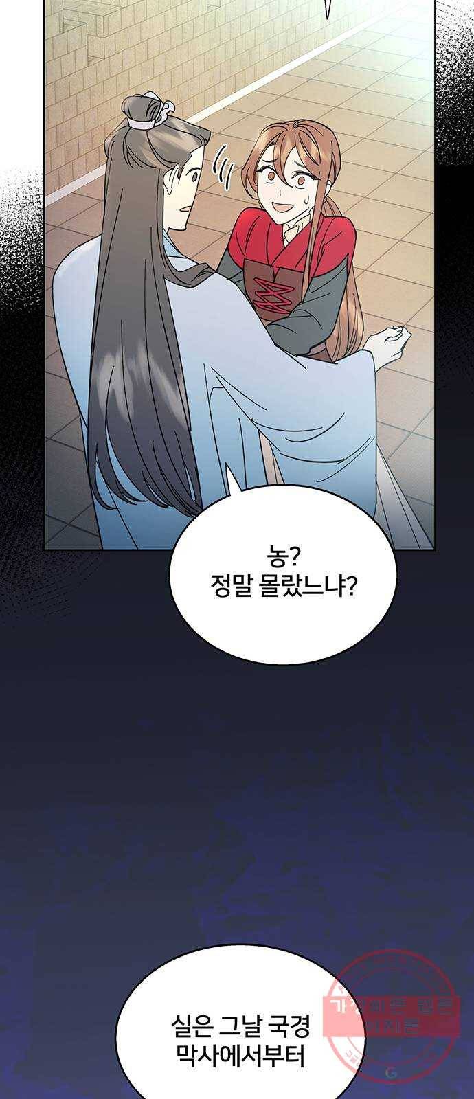 그림자 신부 32화 68