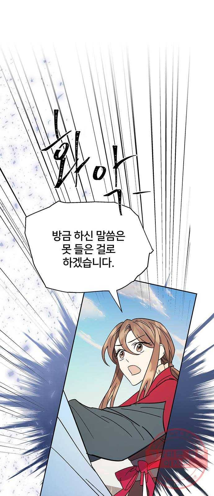 그림자 신부 32화 71