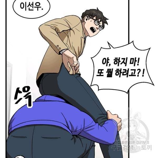 왕좌고 제패기 3화 4