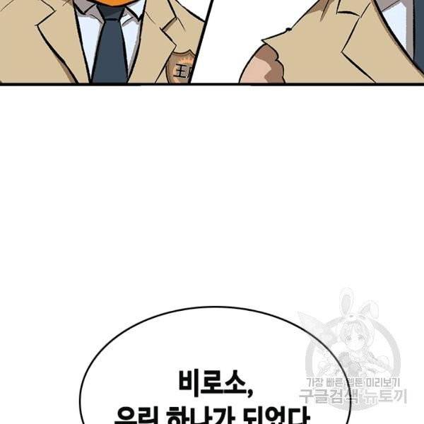 왕좌고 제패기 3화 8