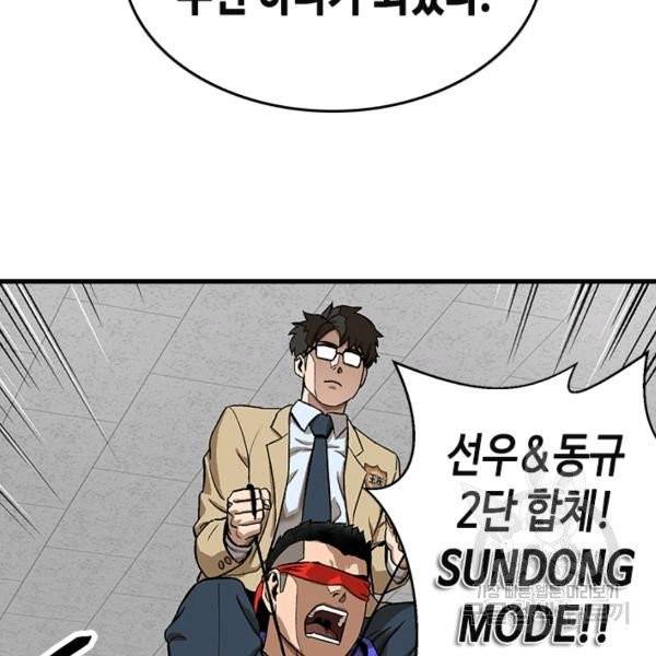 왕좌고 제패기 3화 9
