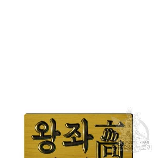 왕좌고 제패기 3화 13
