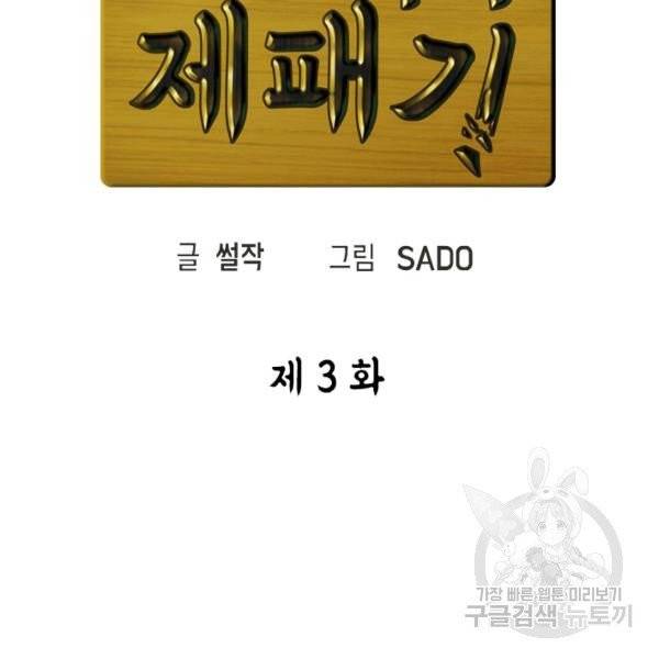 왕좌고 제패기 3화 14