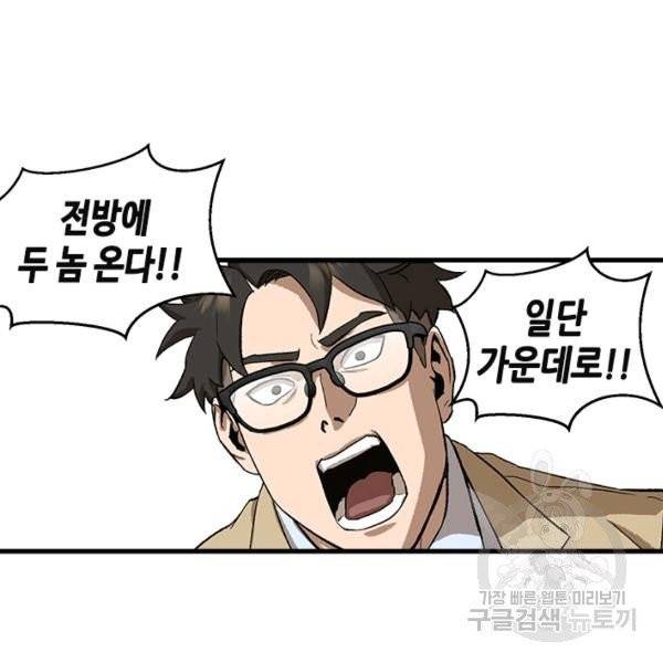 왕좌고 제패기 3화 19