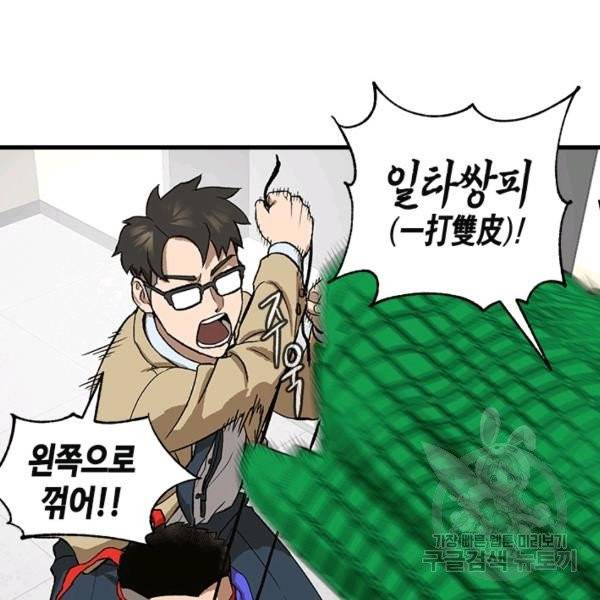 왕좌고 제패기 3화 21