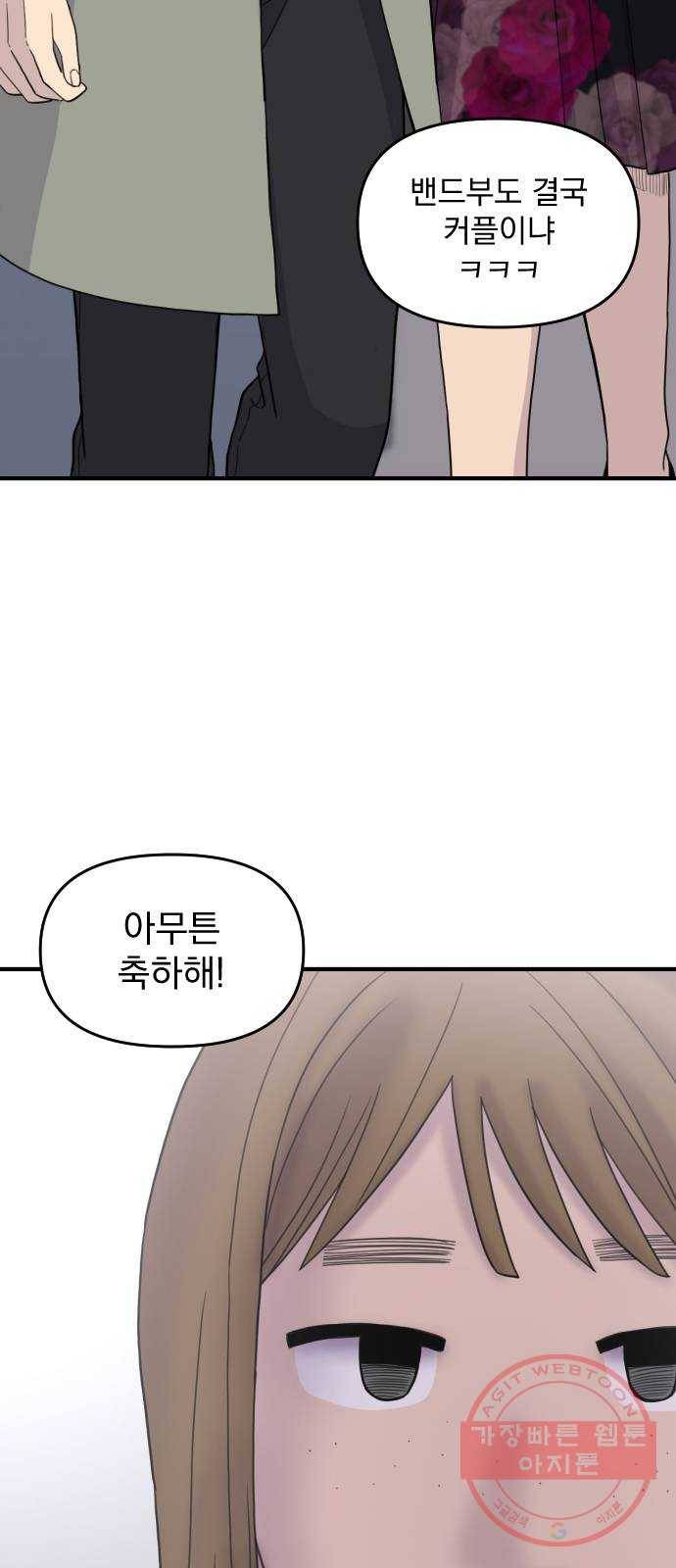 바로 보지 않는 18화 2