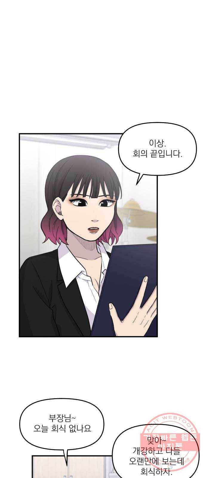 바로 보지 않는 18화 5