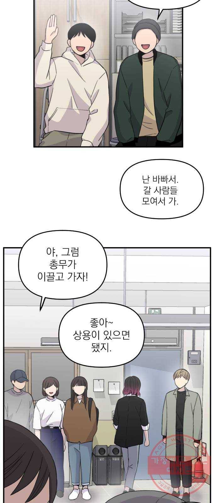 바로 보지 않는 18화 6