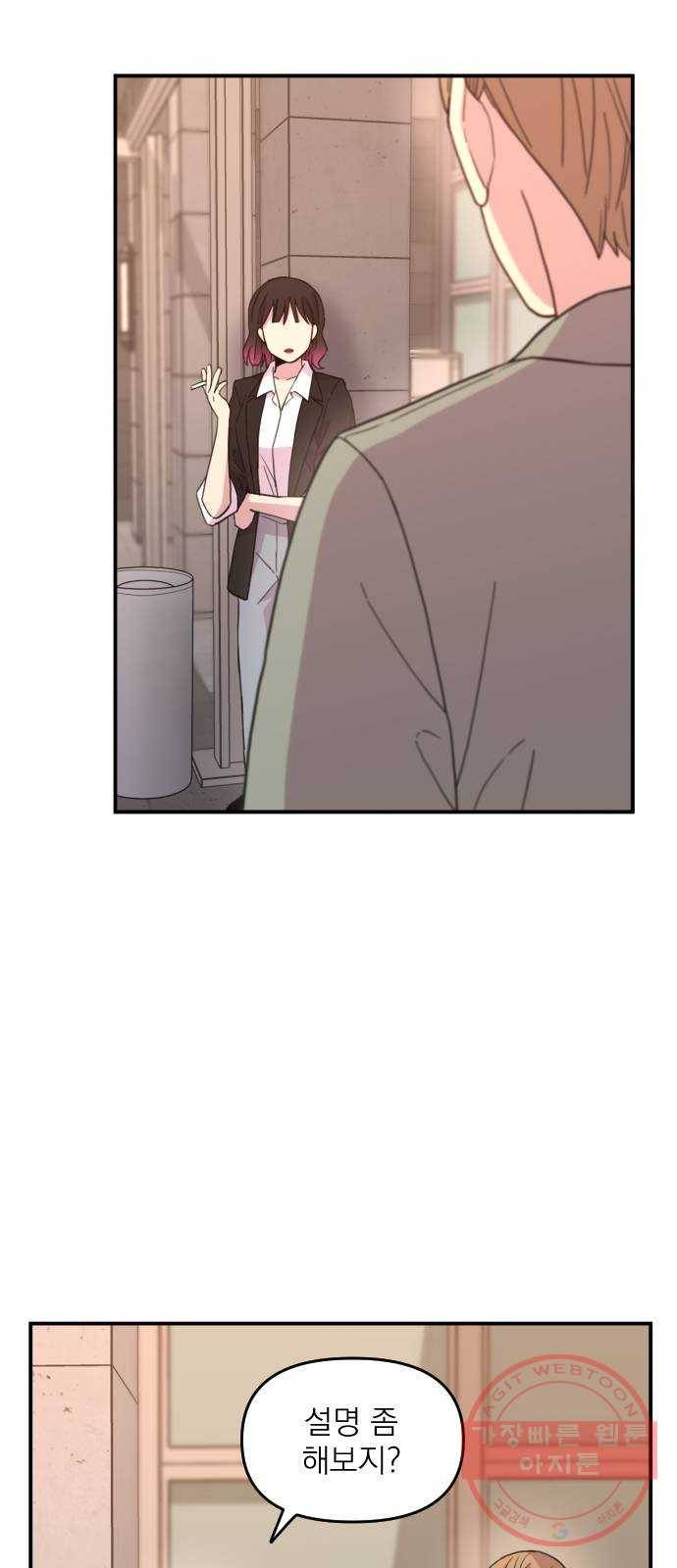 바로 보지 않는 18화 10