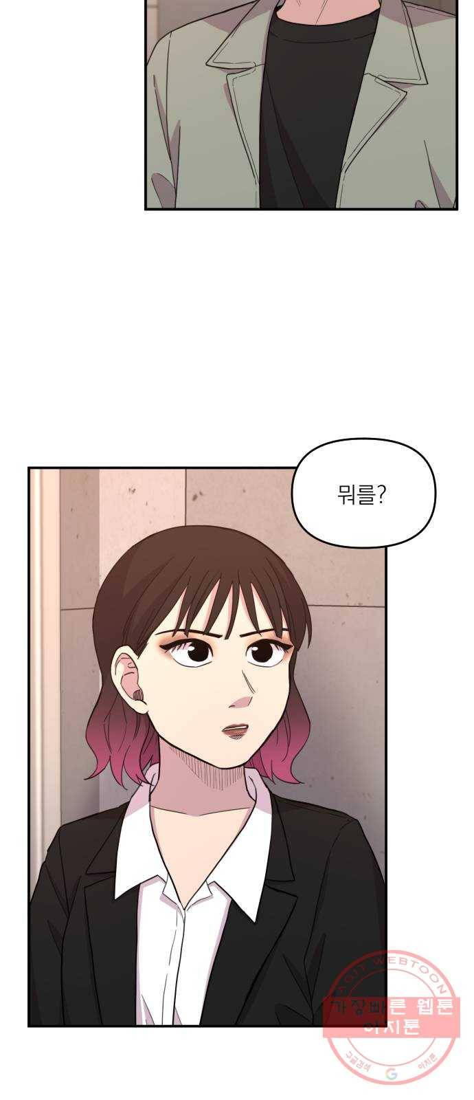 바로 보지 않는 18화 12