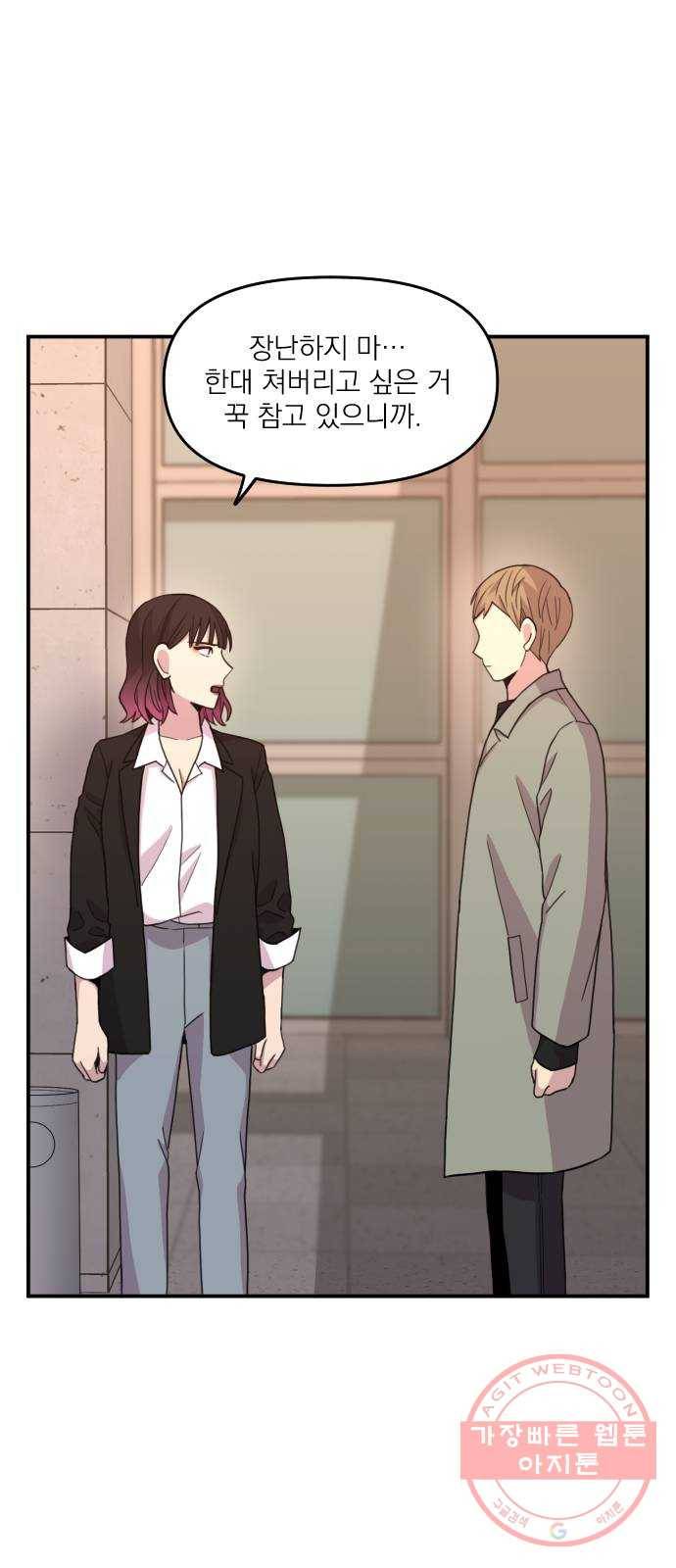 바로 보지 않는 18화 13
