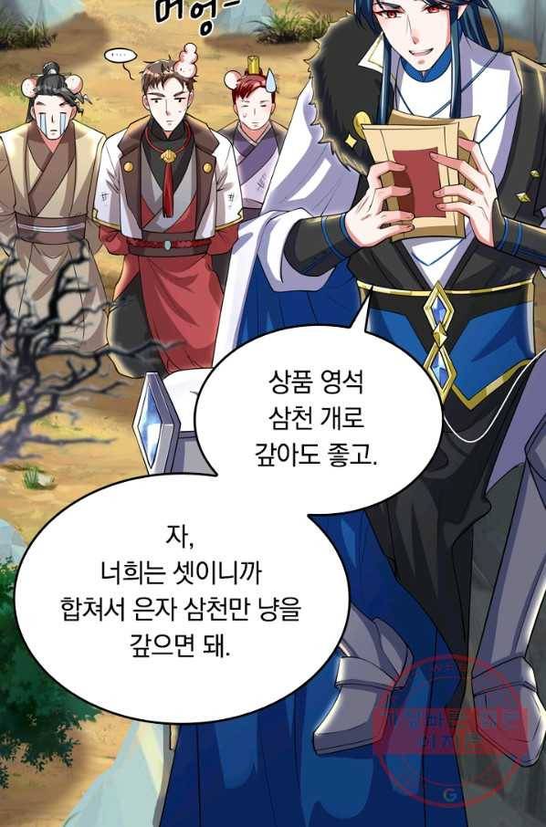 이세계의 지존 플레이어 27화 2