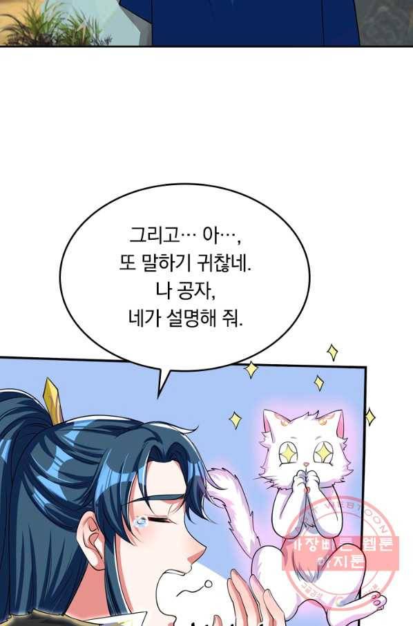이세계의 지존 플레이어 27화 3