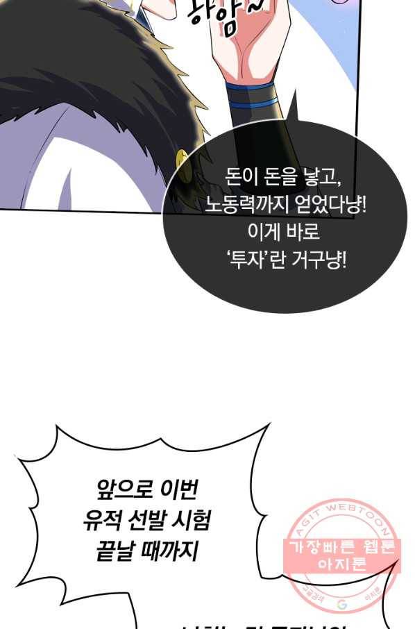 이세계의 지존 플레이어 27화 4