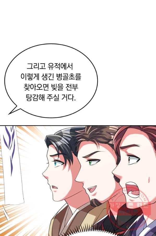 이세계의 지존 플레이어 27화 6