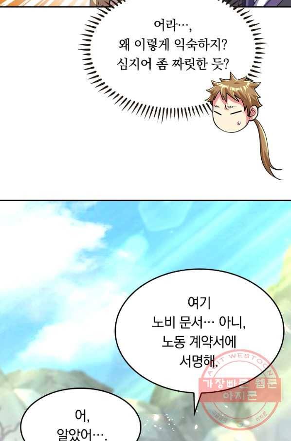 이세계의 지존 플레이어 27화 7