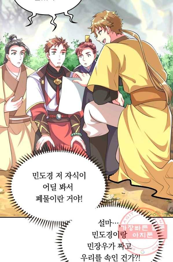 이세계의 지존 플레이어 27화 8