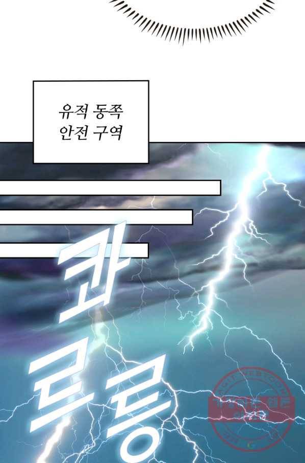 이세계의 지존 플레이어 27화 9