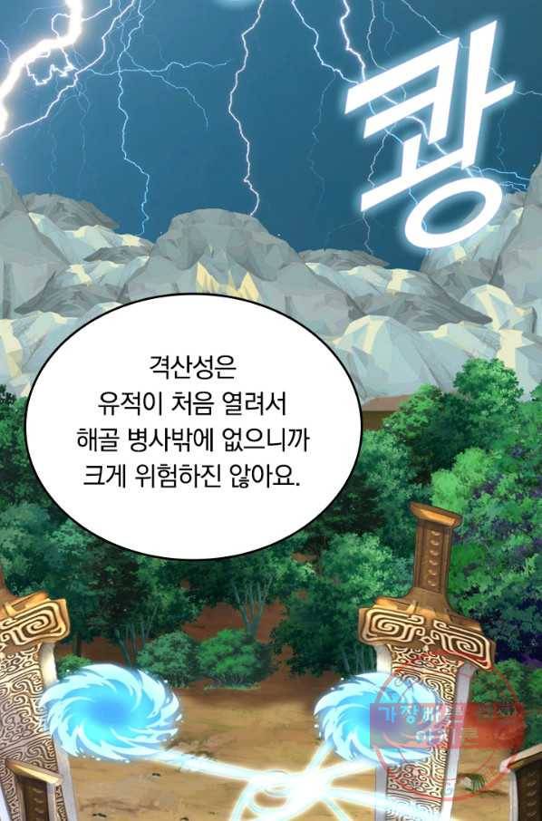 이세계의 지존 플레이어 27화 10