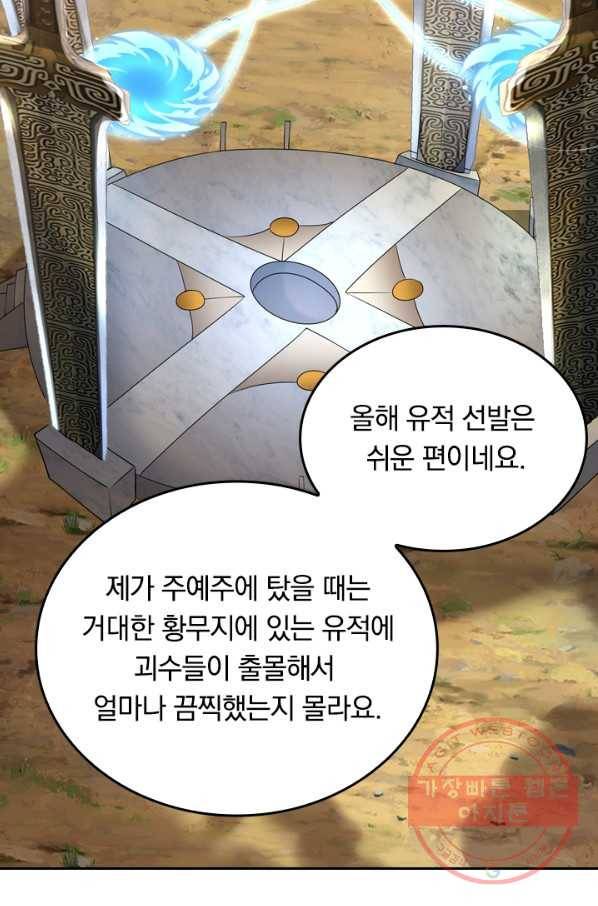 이세계의 지존 플레이어 27화 11
