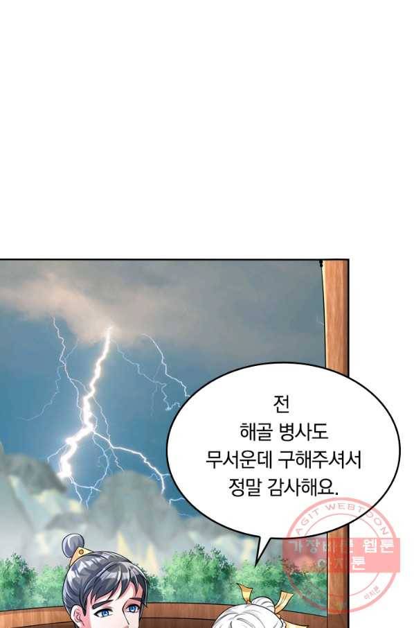 이세계의 지존 플레이어 27화 12