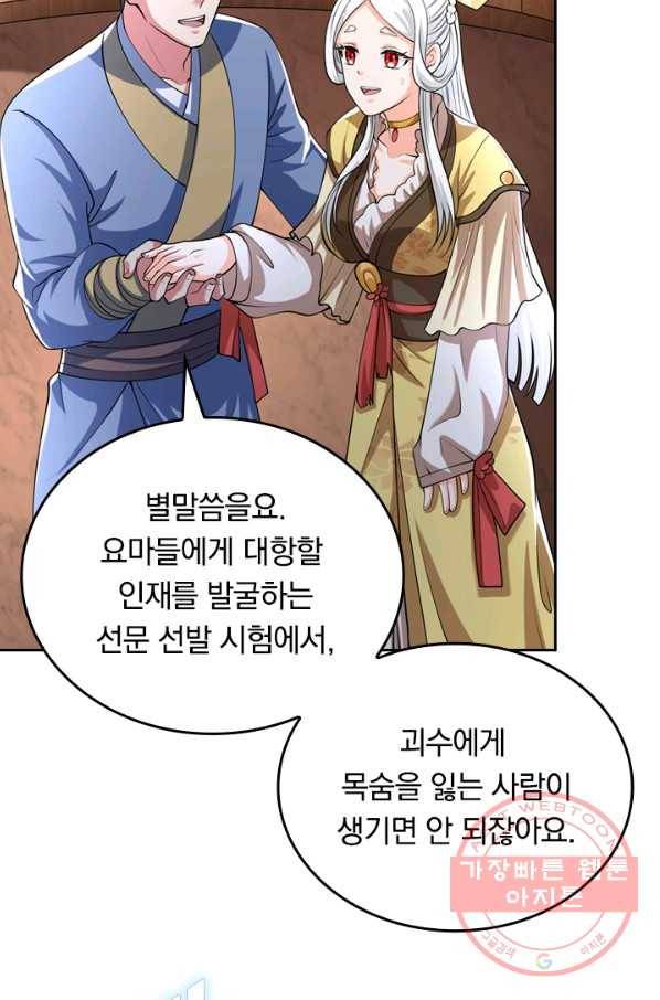 이세계의 지존 플레이어 27화 13