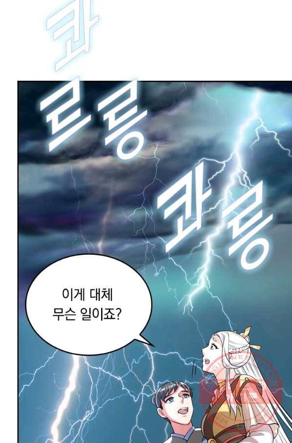 이세계의 지존 플레이어 27화 14