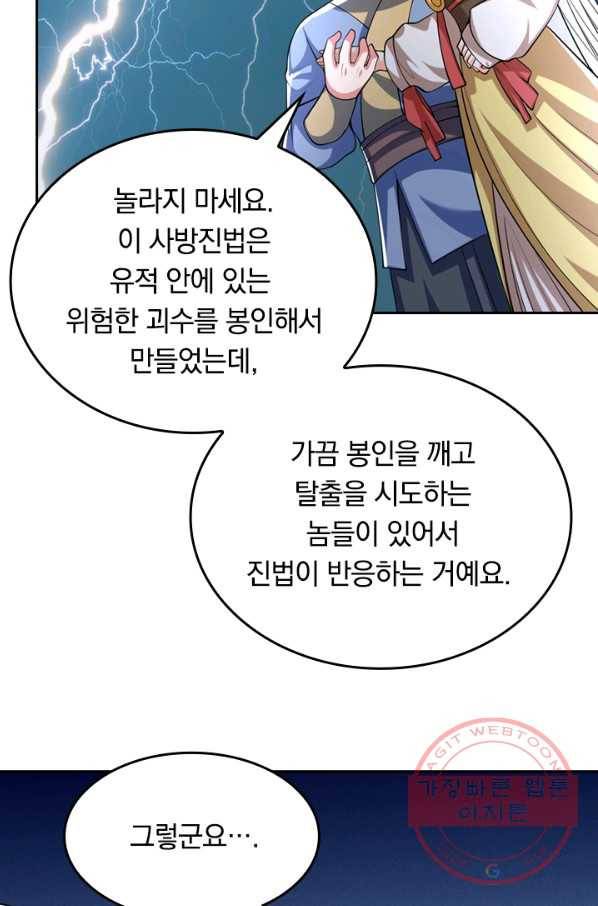이세계의 지존 플레이어 27화 15