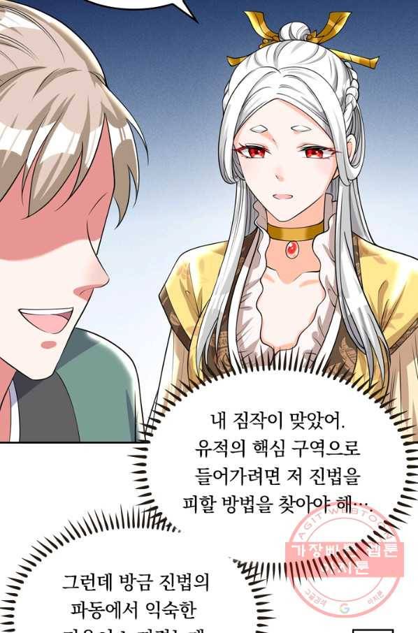 이세계의 지존 플레이어 27화 16