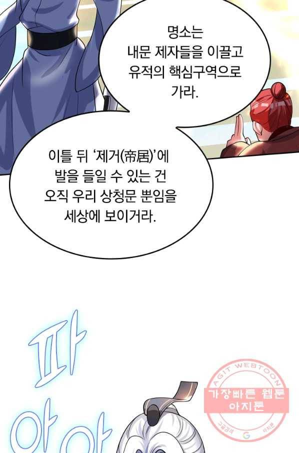 이세계의 지존 플레이어 27화 19