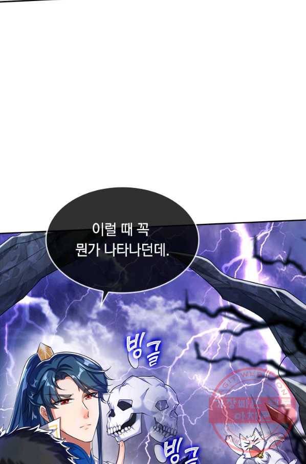 이세계의 지존 플레이어 27화 23