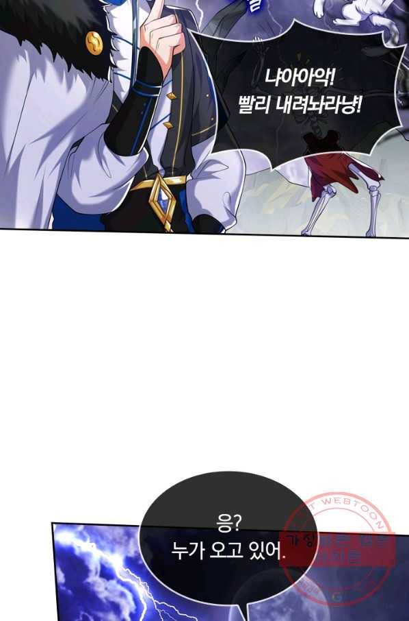 이세계의 지존 플레이어 27화 24