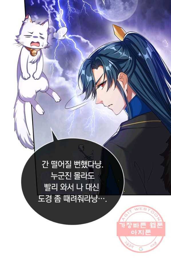 이세계의 지존 플레이어 27화 25