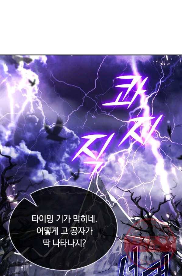 이세계의 지존 플레이어 27화 26
