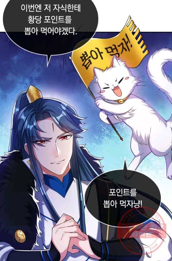이세계의 지존 플레이어 27화 28