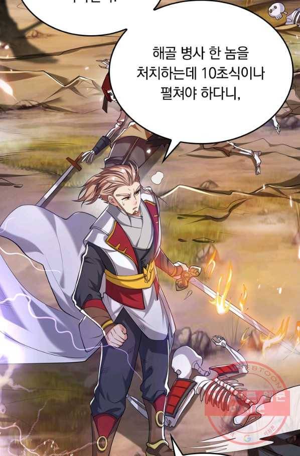 이세계의 지존 플레이어 27화 30