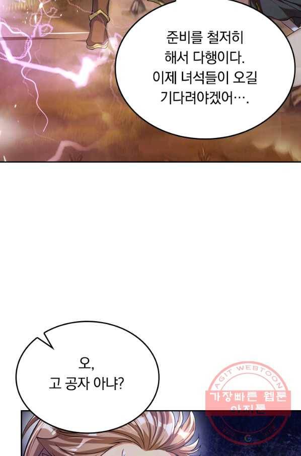 이세계의 지존 플레이어 27화 31