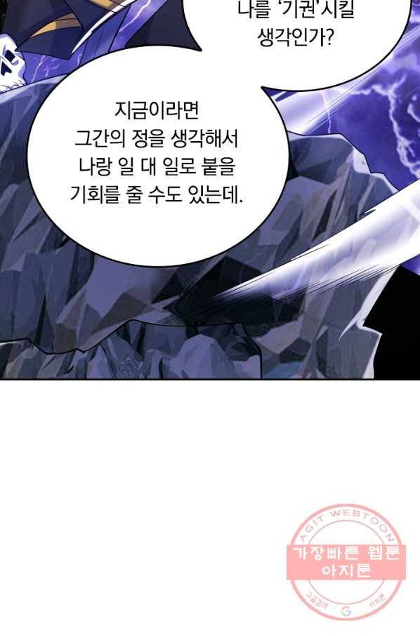 이세계의 지존 플레이어 27화 34