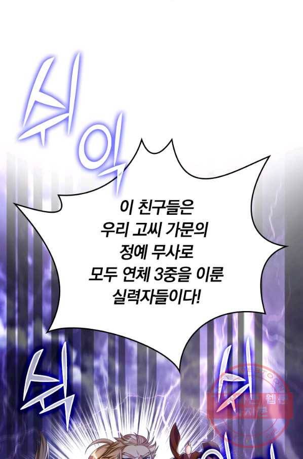 이세계의 지존 플레이어 27화 36