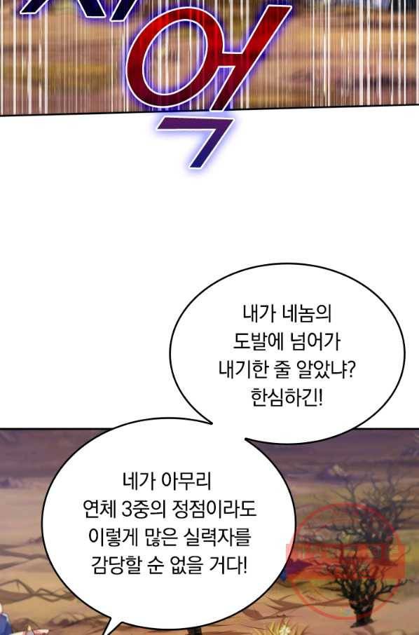 이세계의 지존 플레이어 27화 38